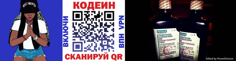 Кодеин Purple Drank Пионерский