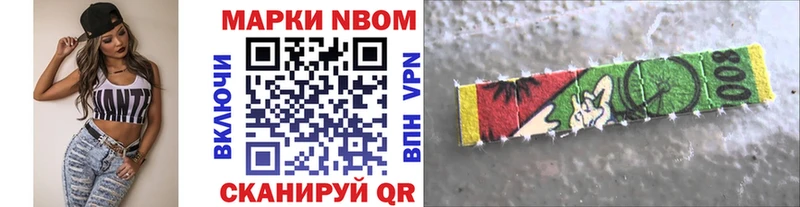 Марки N-bome 1,8мг Пионерский